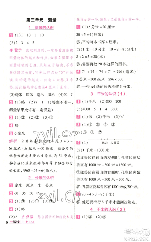 南京师范大学出版社2022秋季一遍过三年级上册数学人教版参考答案