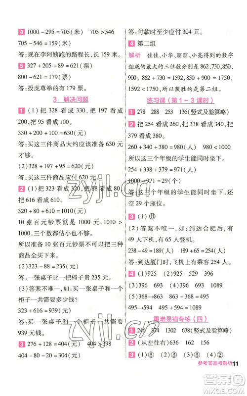 南京师范大学出版社2022秋季一遍过三年级上册数学人教版参考答案