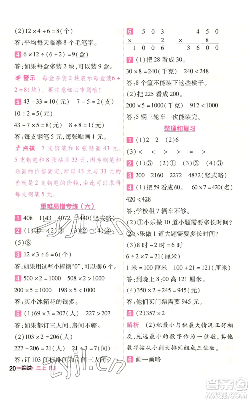 南京师范大学出版社2022秋季一遍过三年级上册数学人教版参考答案