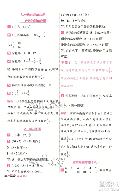 南京师范大学出版社2022秋季一遍过三年级上册数学人教版参考答案