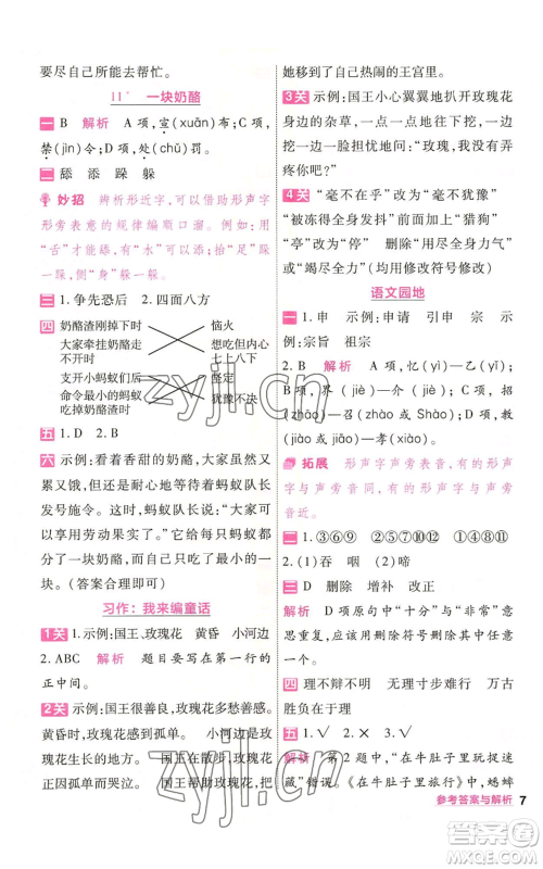 南京师范大学出版社2022秋季一遍过三年级上册语文人教版参考答案