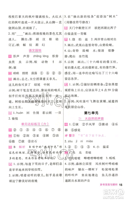 南京师范大学出版社2022秋季一遍过三年级上册语文人教版参考答案