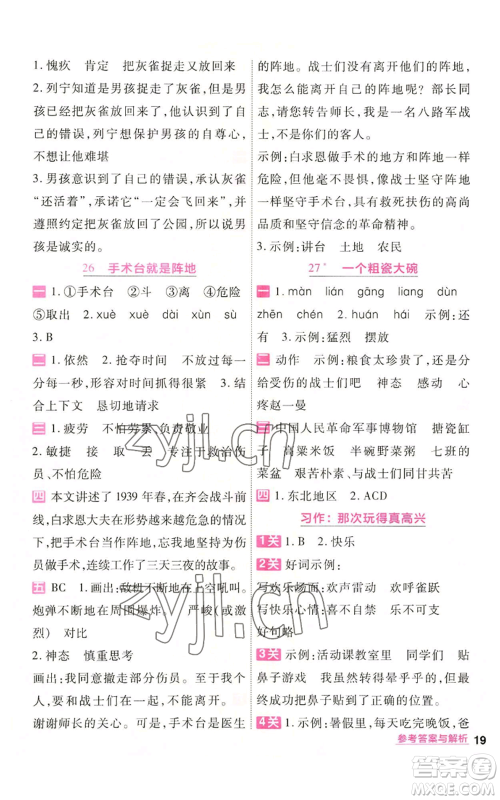 南京师范大学出版社2022秋季一遍过三年级上册语文人教版参考答案 南京师范大学出版社2022秋季一遍过三年级上册语文人教版参考答案