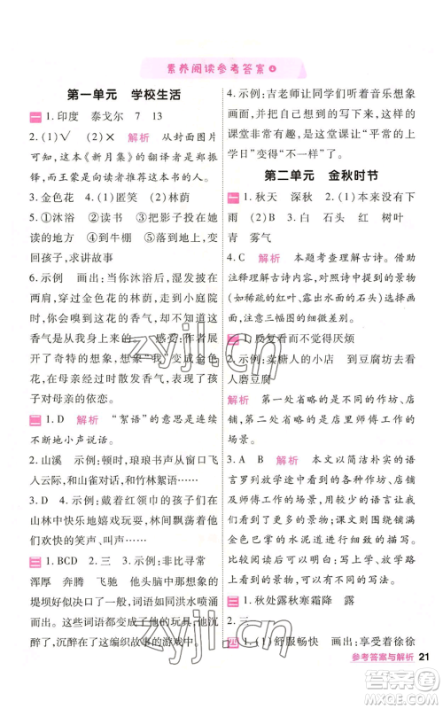 南京师范大学出版社2022秋季一遍过三年级上册语文人教版参考答案 南京师范大学出版社2022秋季一遍过三年级上册语文人教版参考答案