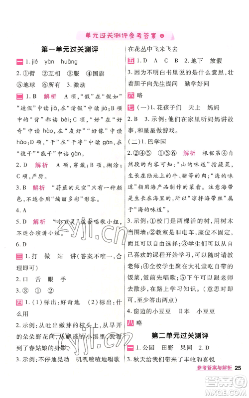 南京师范大学出版社2022秋季一遍过三年级上册语文人教版参考答案 南京师范大学出版社2022秋季一遍过三年级上册语文人教版参考答案