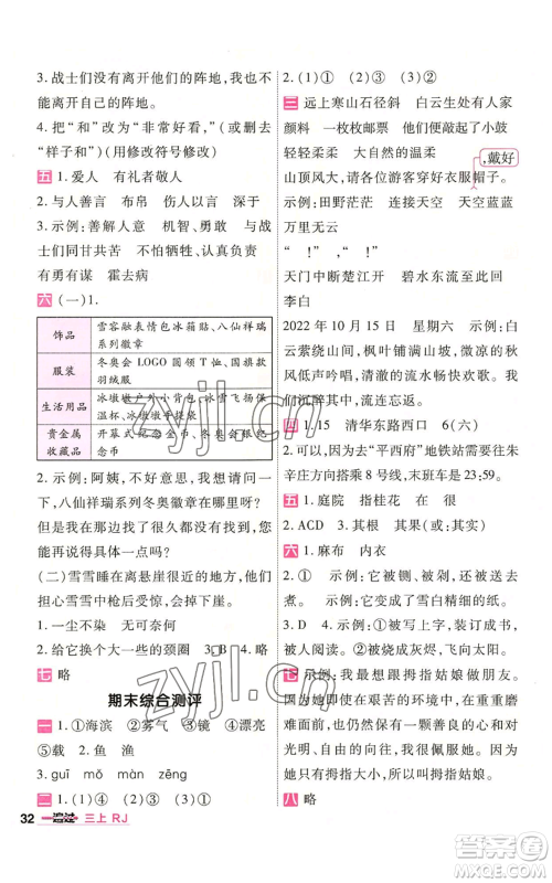 南京师范大学出版社2022秋季一遍过三年级上册语文人教版参考答案 南京师范大学出版社2022秋季一遍过三年级上册语文人教版参考答案