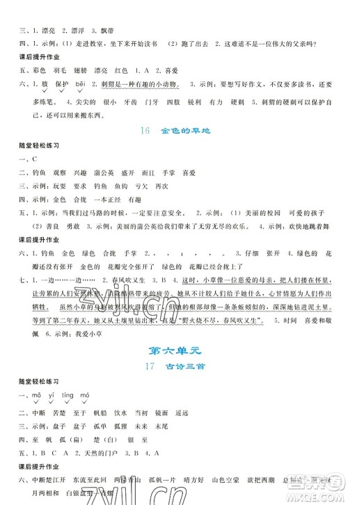 人民教育出版社2022同步轻松练习三年级语文上册人教版答案