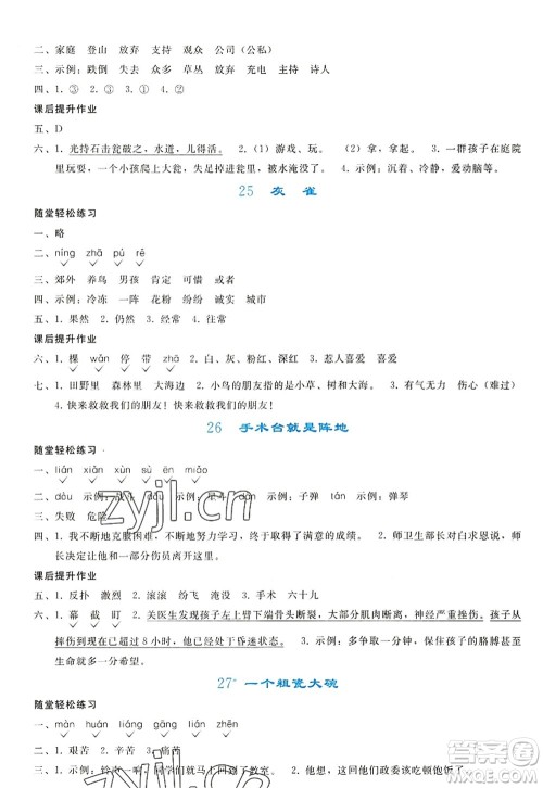 人民教育出版社2022同步轻松练习三年级语文上册人教版答案