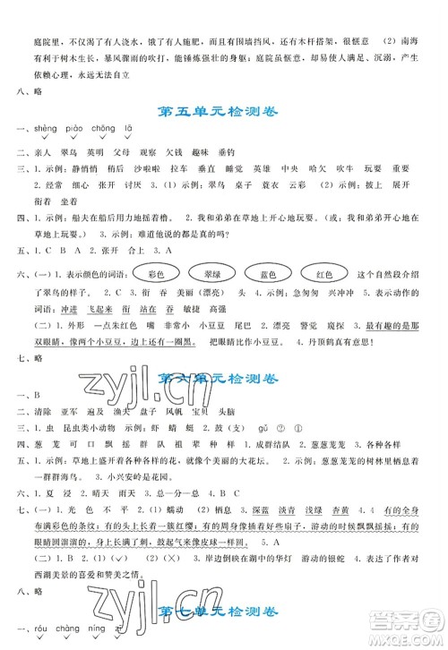 人民教育出版社2022同步轻松练习三年级语文上册人教版答案