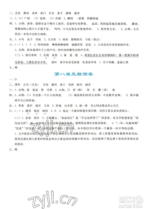 人民教育出版社2022同步轻松练习三年级语文上册人教版答案