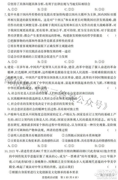 邯郸市2023届高三年级摸底考试试卷思想政治试题及答案