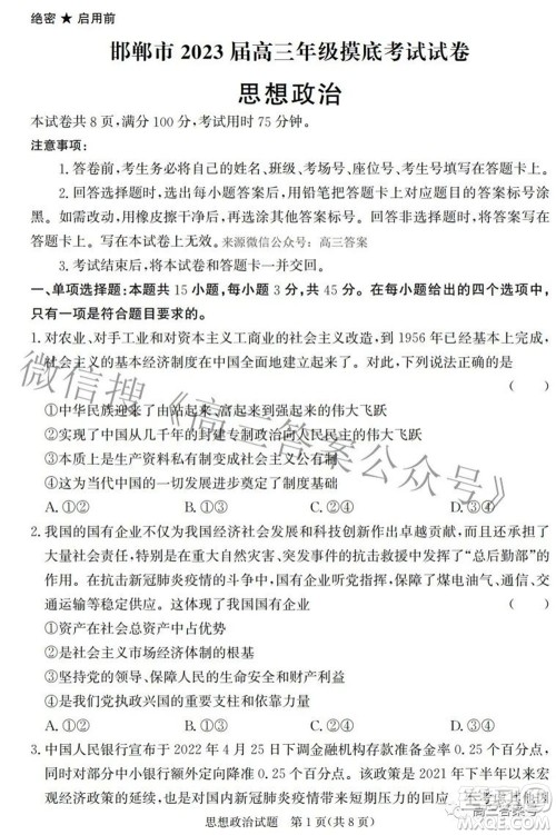 邯郸市2023届高三年级摸底考试试卷思想政治试题及答案
