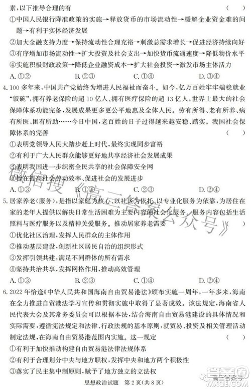 邯郸市2023届高三年级摸底考试试卷思想政治试题及答案