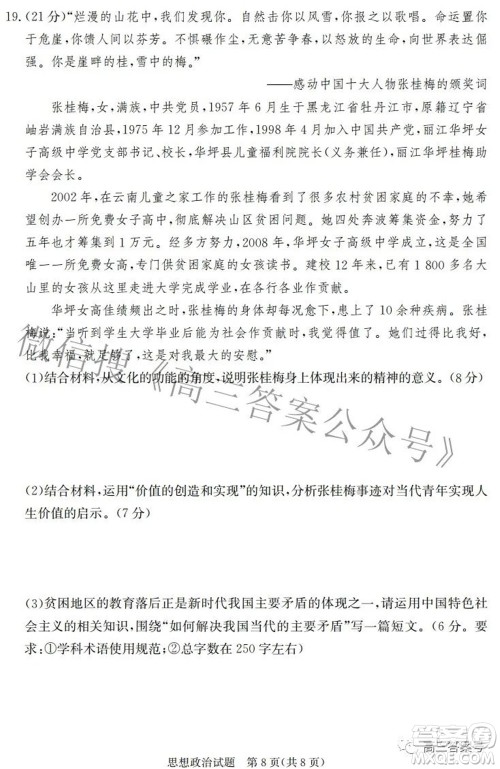 邯郸市2023届高三年级摸底考试试卷思想政治试题及答案