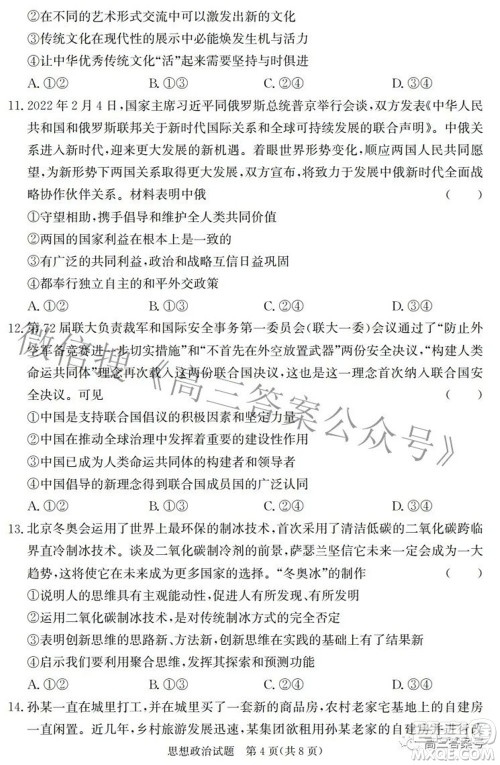邯郸市2023届高三年级摸底考试试卷思想政治试题及答案