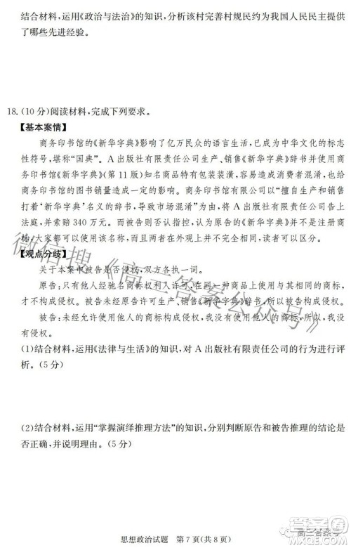 邯郸市2023届高三年级摸底考试试卷思想政治试题及答案