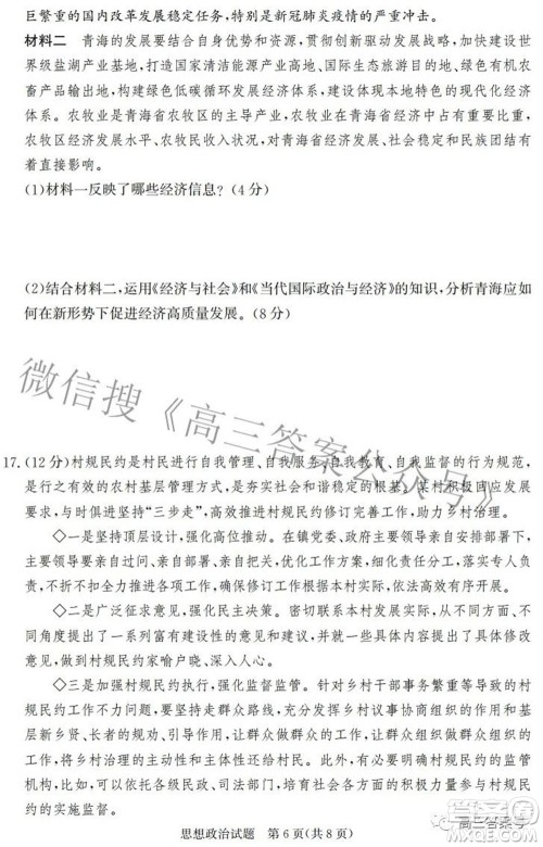 邯郸市2023届高三年级摸底考试试卷思想政治试题及答案