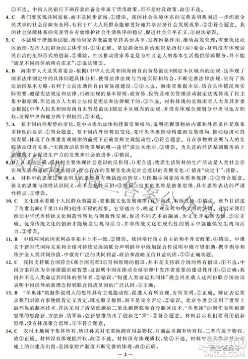 邯郸市2023届高三年级摸底考试试卷思想政治试题及答案