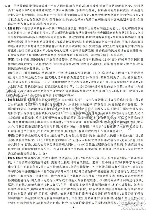 邯郸市2023届高三年级摸底考试试卷思想政治试题及答案