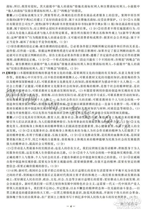 邯郸市2023届高三年级摸底考试试卷思想政治试题及答案