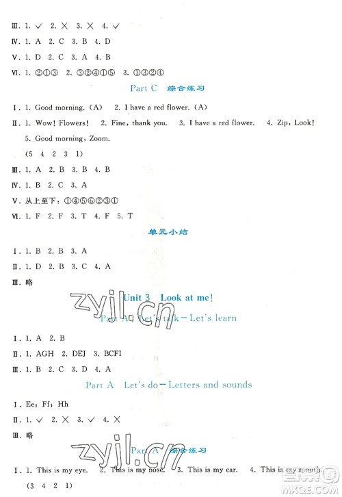 人民教育出版社2022同步轻松练习三年级英语上册PEP版答案 人民教育出版社2022同步轻松练习三年级英语上册PEP版答案
