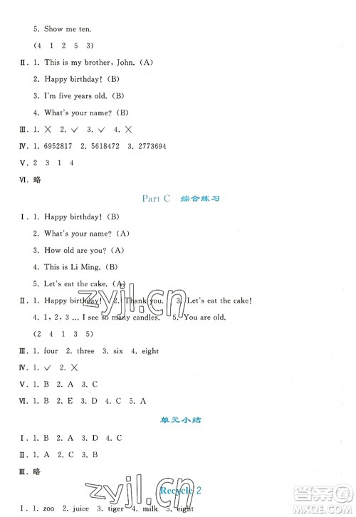 人民教育出版社2022同步轻松练习三年级英语上册PEP版答案 人民教育出版社2022同步轻松练习三年级英语上册PEP版答案