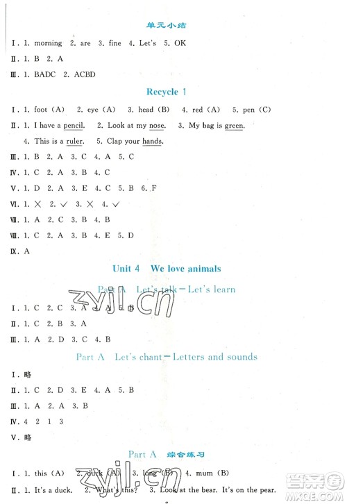 人民教育出版社2022同步轻松练习三年级英语上册PEP版答案 人民教育出版社2022同步轻松练习三年级英语上册PEP版答案