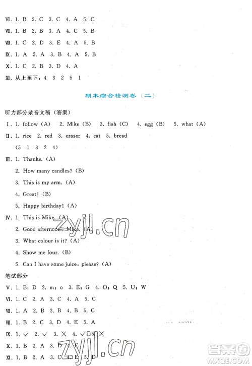 人民教育出版社2022同步轻松练习三年级英语上册PEP版答案 人民教育出版社2022同步轻松练习三年级英语上册PEP版答案