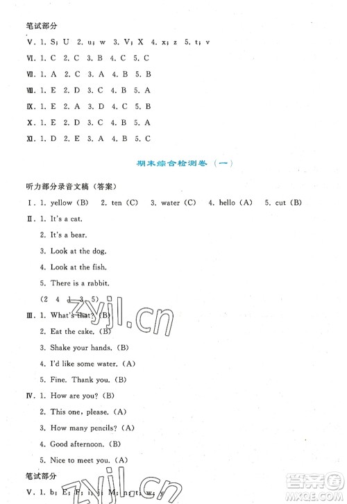 人民教育出版社2022同步轻松练习三年级英语上册PEP版答案