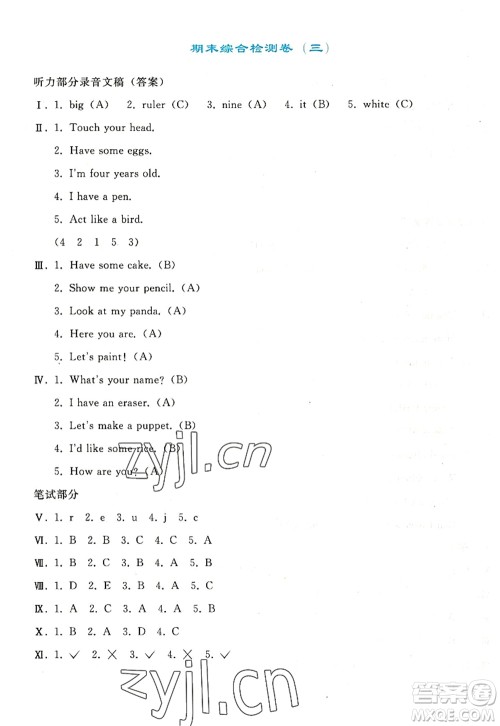 人民教育出版社2022同步轻松练习三年级英语上册PEP版答案 人民教育出版社2022同步轻松练习三年级英语上册PEP版答案