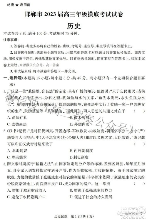 邯郸市2023届高三年级摸底考试试卷历史试题及答案 邯郸市2023届高三年级摸底考试试卷历史试题及答案