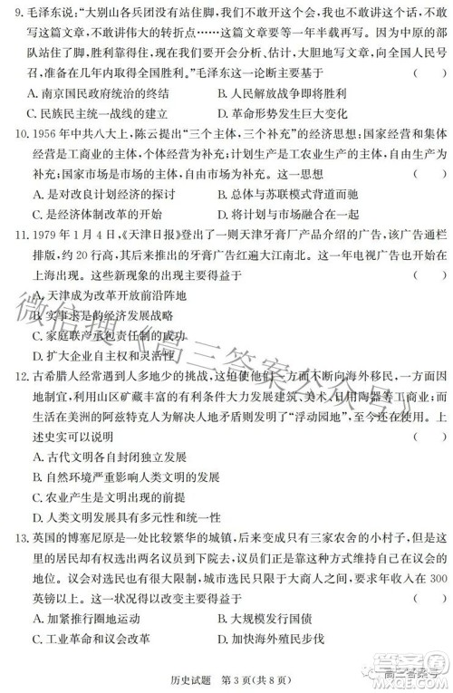 邯郸市2023届高三年级摸底考试试卷历史试题及答案 邯郸市2023届高三年级摸底考试试卷历史试题及答案