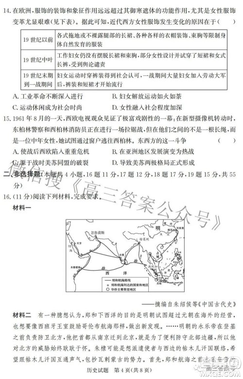 邯郸市2023届高三年级摸底考试试卷历史试题及答案