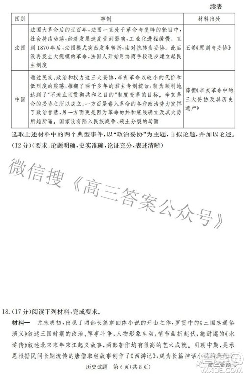 邯郸市2023届高三年级摸底考试试卷历史试题及答案 邯郸市2023届高三年级摸底考试试卷历史试题及答案