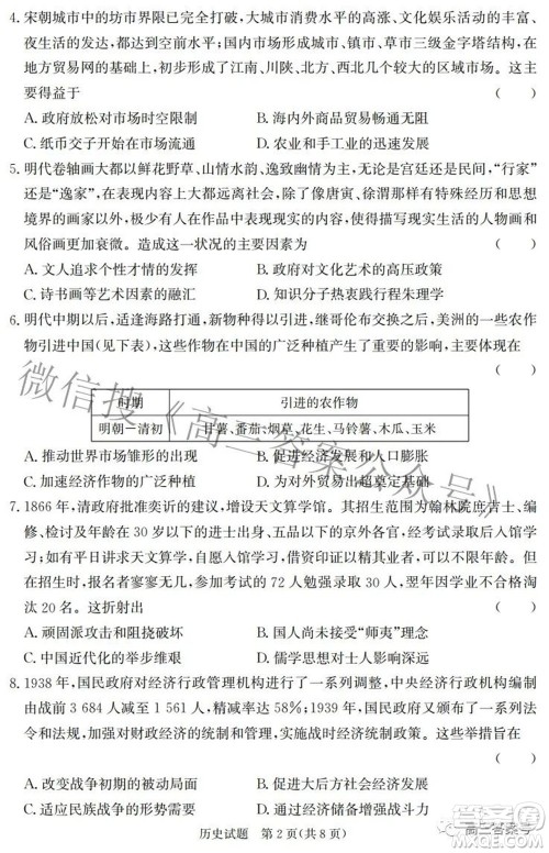 邯郸市2023届高三年级摸底考试试卷历史试题及答案