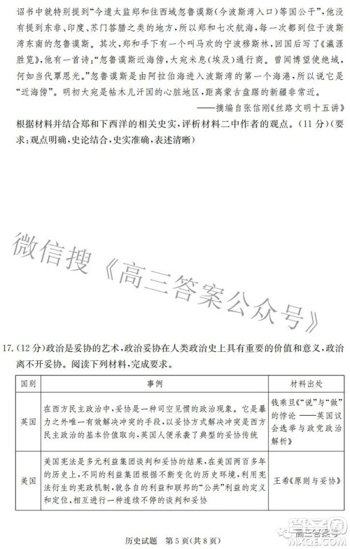 邯郸市2023届高三年级摸底考试试卷历史试题及答案 邯郸市2023届高三年级摸底考试试卷历史试题及答案