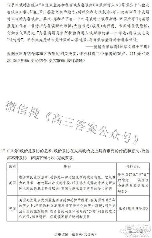 邯郸市2023届高三年级摸底考试试卷历史试题及答案