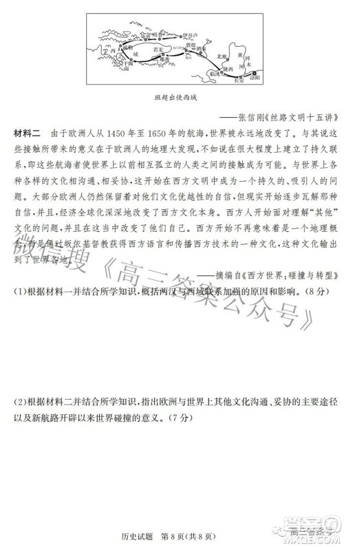 邯郸市2023届高三年级摸底考试试卷历史试题及答案 邯郸市2023届高三年级摸底考试试卷历史试题及答案