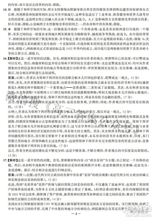 邯郸市2023届高三年级摸底考试试卷历史试题及答案 邯郸市2023届高三年级摸底考试试卷历史试题及答案