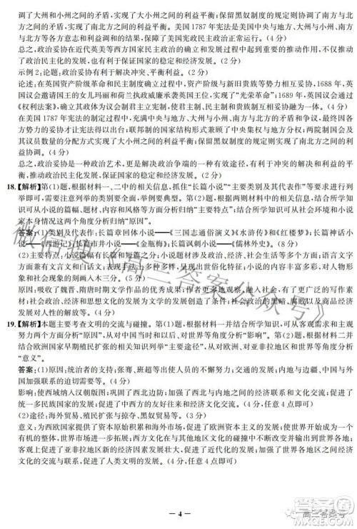 邯郸市2023届高三年级摸底考试试卷历史试题及答案 邯郸市2023届高三年级摸底考试试卷历史试题及答案