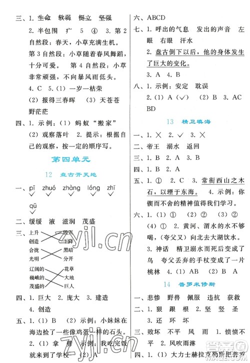 人民教育出版社2022同步轻松练习四年级语文上册人教版答案