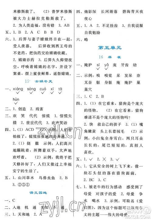 人民教育出版社2022同步轻松练习四年级语文上册人教版答案 人民教育出版社2022同步轻松练习四年级语文上册人教版答案