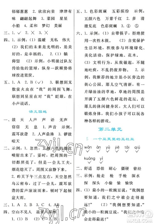 人民教育出版社2022同步轻松练习四年级语文上册人教版答案 人民教育出版社2022同步轻松练习四年级语文上册人教版答案