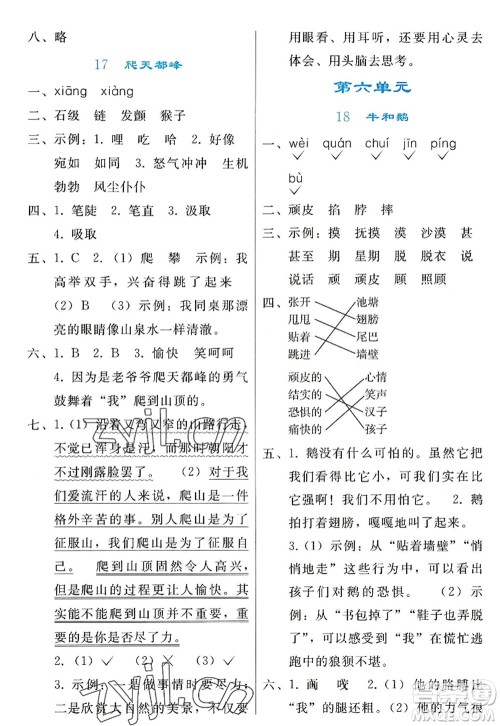 人民教育出版社2022同步轻松练习四年级语文上册人教版答案