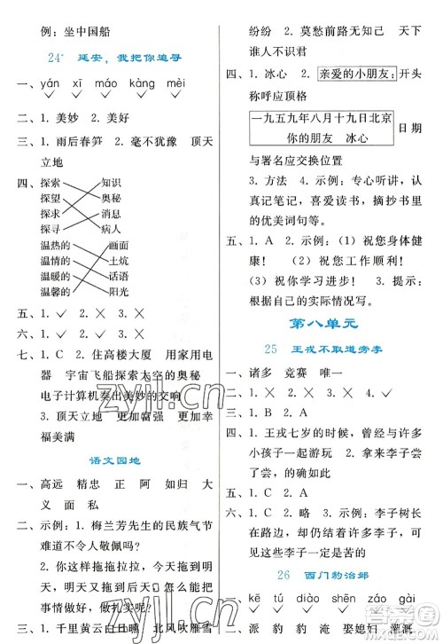 人民教育出版社2022同步轻松练习四年级语文上册人教版答案