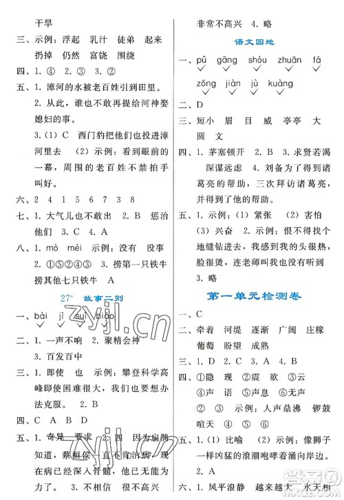 人民教育出版社2022同步轻松练习四年级语文上册人教版答案