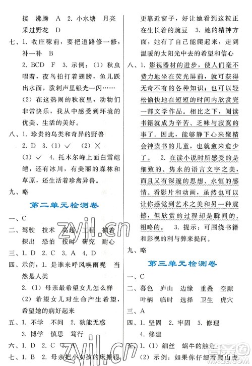 人民教育出版社2022同步轻松练习四年级语文上册人教版答案