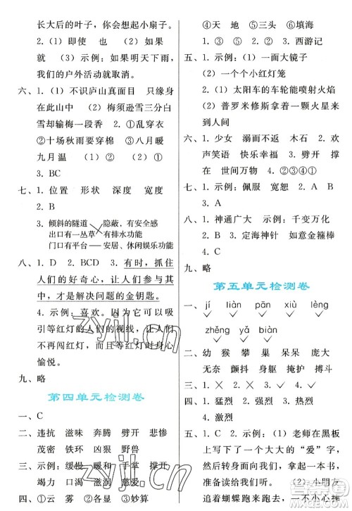 人民教育出版社2022同步轻松练习四年级语文上册人教版答案