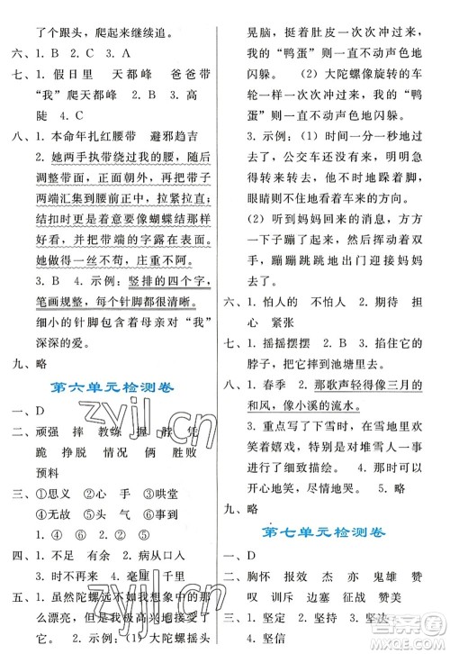 人民教育出版社2022同步轻松练习四年级语文上册人教版答案