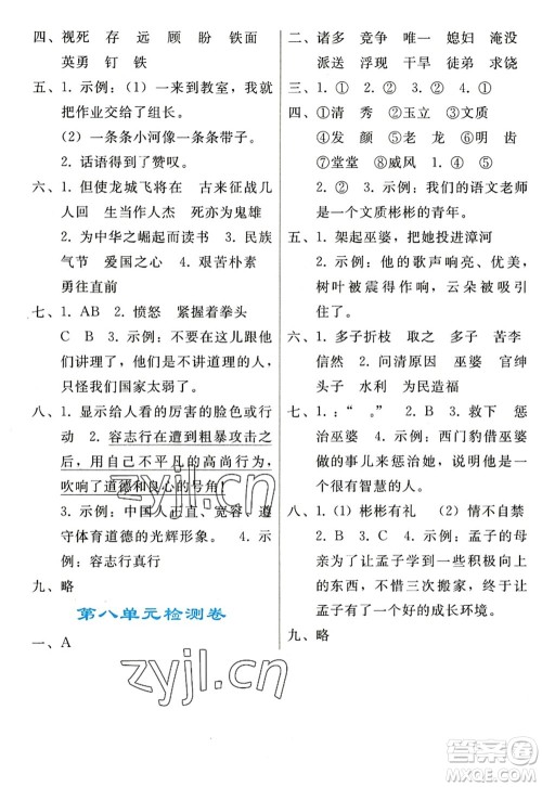 人民教育出版社2022同步轻松练习四年级语文上册人教版答案